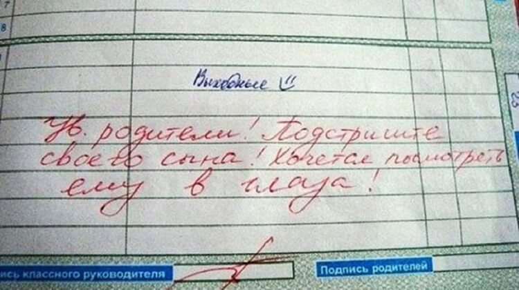 Самые смешные замечания из дневников учеников школы