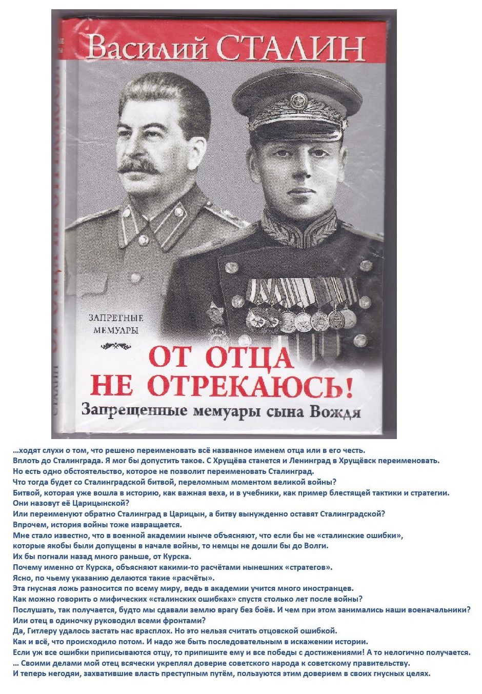 Награды Василия Сталина