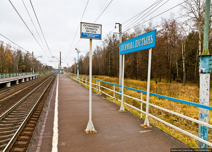 Нара московский. Платформа Зосимова пустынь. Станция Зосимова пустынь. Станция Арсаки. Наро-Фоминск станция Нара.