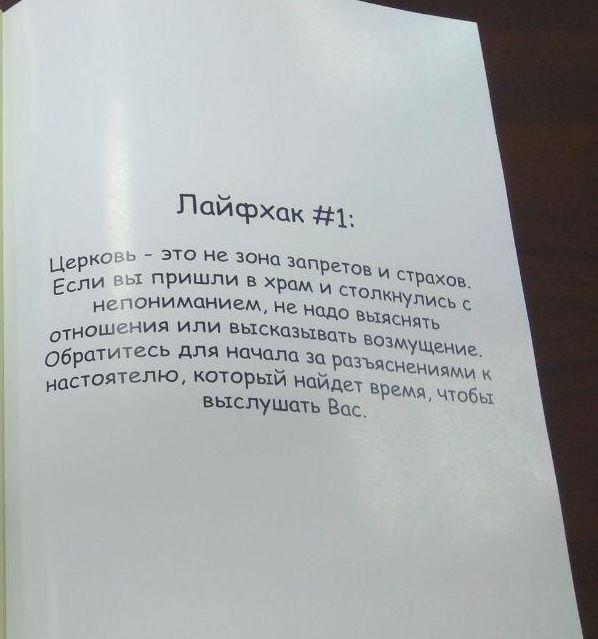 Выборгская епархия выпустила православные комиксы «Техника духовной безопасности»