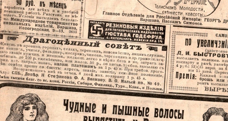 Страничка "Огонька" 1911 года. У авторов рекламы в голове обнаружилась странная связь между свастикой и презервативами. история, смотреть, фото