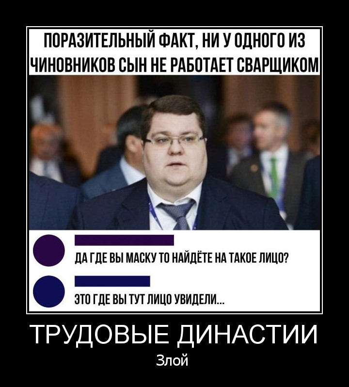 Дети чиновников