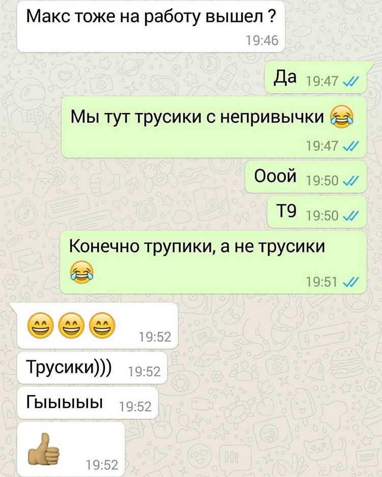 мы тут трусики автозамена, поднимаем настроение, прикол, юмор