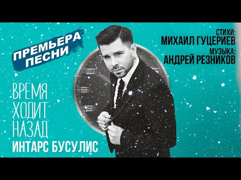 «Время ходит назад»: песня Михаила Гуцериева сразу начала звучать на радиостанциях