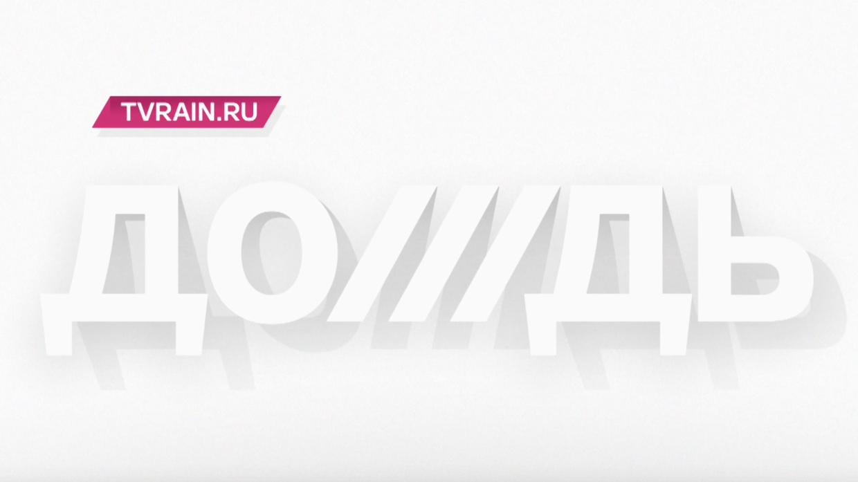 Телеканал дождь ютуб. Телеканал дождь логотип. Дождь Телеканал ютуб. Канал дождь иноагент. Телеканал дождь иконка.