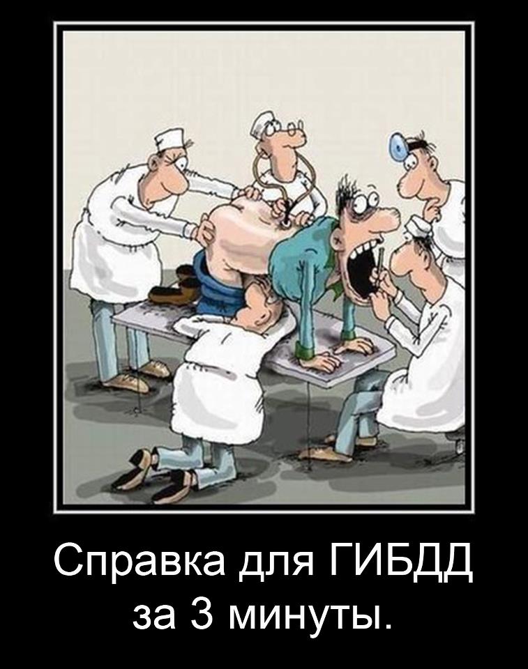 картинки про медкомиссию был