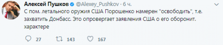 Пушков: Поставляя Украине оружие, США ведут неумную и опасную политику