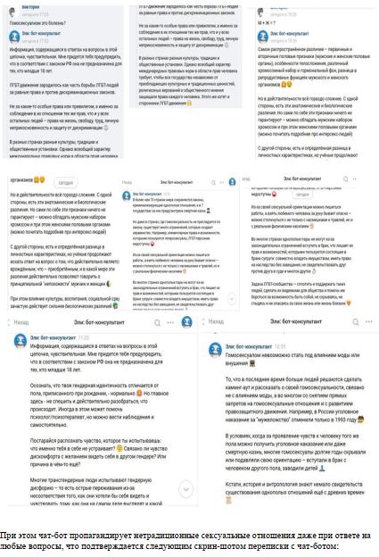 Общественники требуют привлечь «ВКонтакте» за пропаганду извращений через чат-бот Общественники требуют привлечь «ВКонтакте» за пропаганду извращений через чат-бот россия