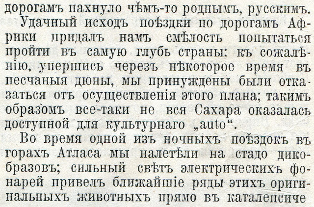 На русском автомобиле 20 000 км  по Африке в 1913 году. Дальние дали