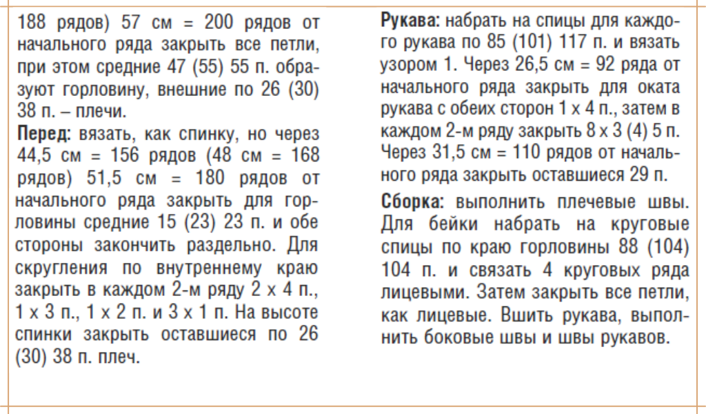 Если вы любите волнистые узоры так, как люблю их я — пять вариантов для вдохновения и вязания модель, хлопка, пряжи, можно, граммов, размеров, расчёты, спицы, схема, выполнен, пуловер, понадобится, цвета, 100го, связать, розовой, уместились, 4244Из, узораКак, узнать