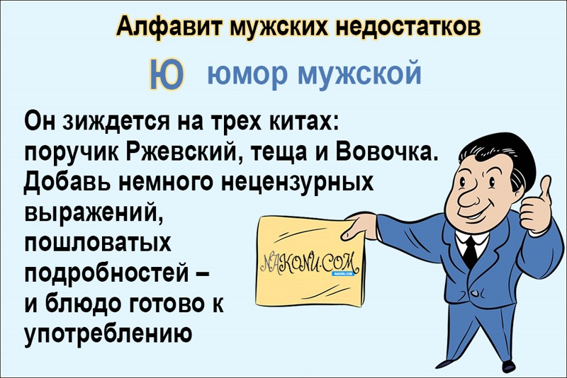 Праздник мужских недостатков. Юмор для мужчин. Праздник мужских недостатков открытки. Мужские недостатки. День мужских недостатков в картинках.