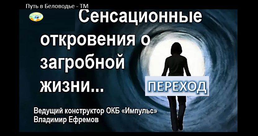 Работавший ведущим конструктором ОКБ «Импульс», Владимир Ефремов умер внезапно. Просто зашелся в кашле, и опустившись на диван затих. С начало его родственники и не поняли, что произошло ужасное.