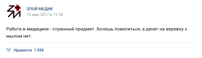 Истории врачей, Злой медик прикол, юмор