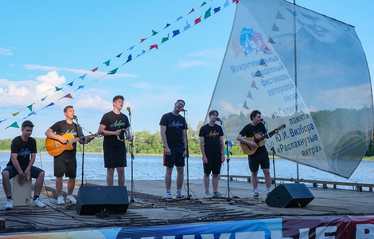 В Тверской области стартовал фестиваль авторской песни «Распахнутые ветра»