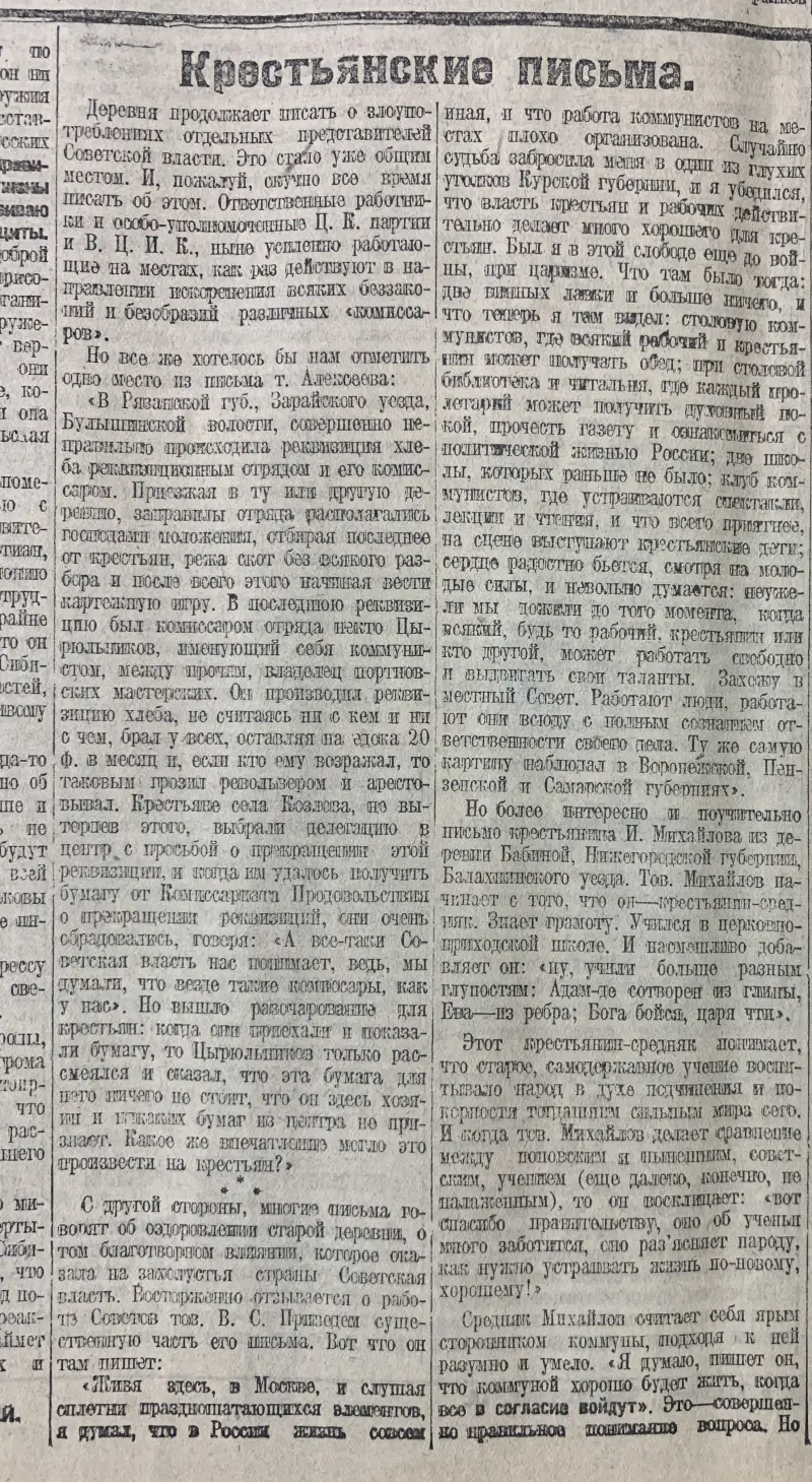 «Известия» лета 1919 года город Уфа г,о,[95231299],г,Уфа [6326],история,респ,Башкортостан [5705],ул,Красная [9401]