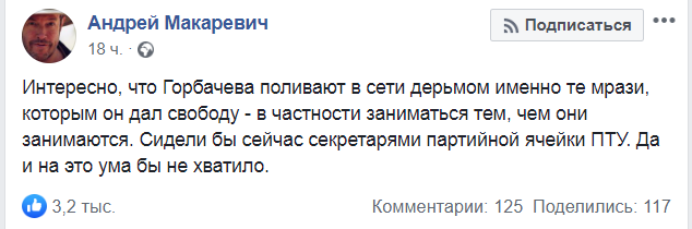 Да и на это ума бы не хватило. Горбачев,общество,россияне