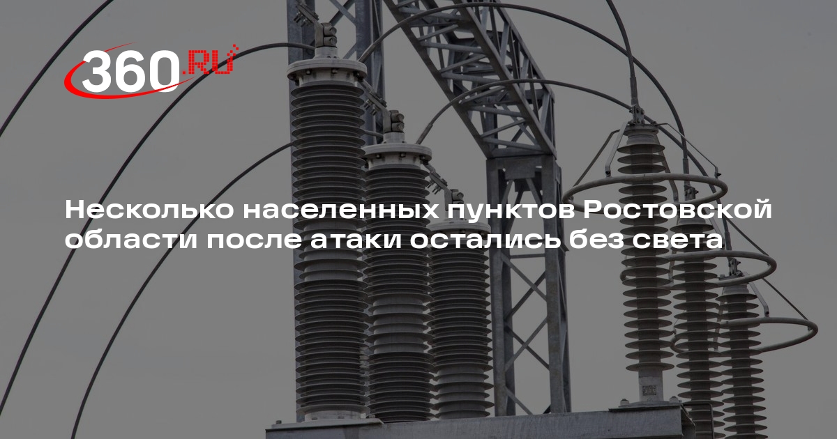 Губернатор Голубев: в Морозовском районе нарушено электроснабжение