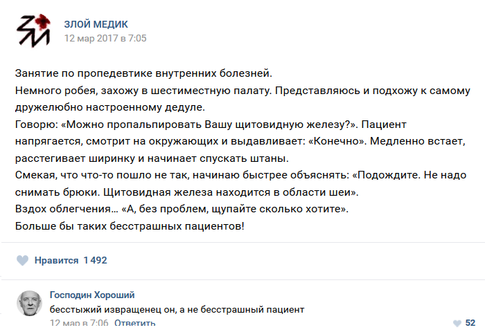 Истории врачей, Злой медик прикол, юмор