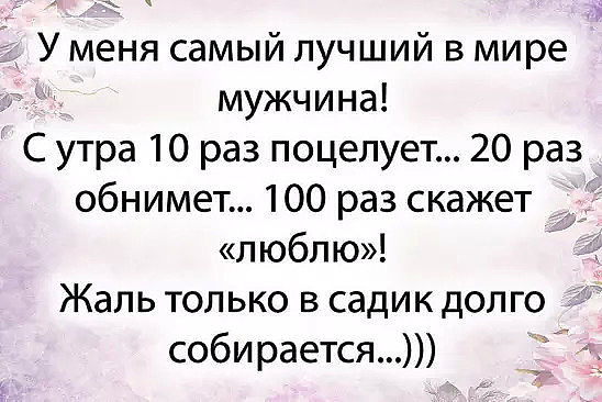 "Жил в своём доме, привык выбрасывать кота в окно погулять..."  Улыбнись.