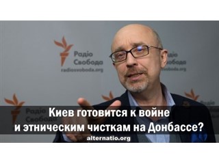 Киев готовится к войне и этническим чисткам на Донбассе? украина