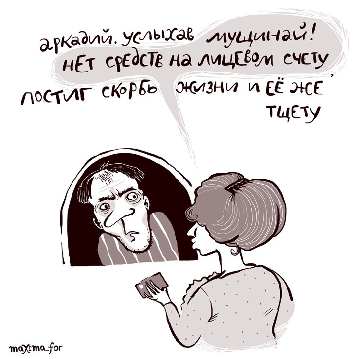 22 нетривиальных комикса от неизвестной русской художницы 