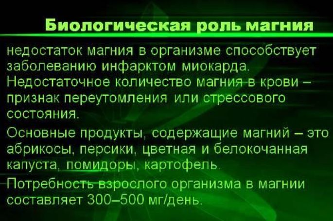 Недостаток магния в организме мужчины