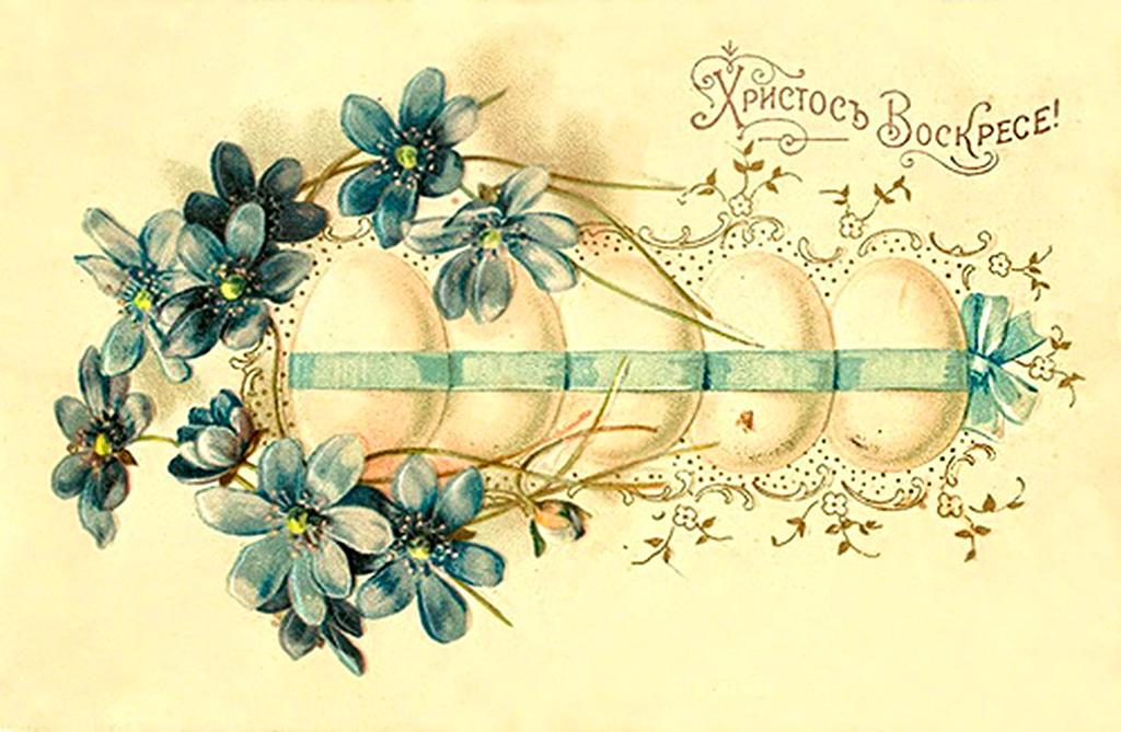 100 дореволюционных открыток с Пасхой для поздравления родителей, бабушек и дедушек, свекрови, подруг — в общем, всех открытки, Светлой, христиане, светлым, отправив, например, возможно —, равно, праздником, Однако, поздравить, открытку, приехать, возможности, друга, далеко, живут, симпатичную, Старинные, Собрали
