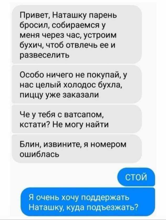 Смешные переписки от пользователей сети супер