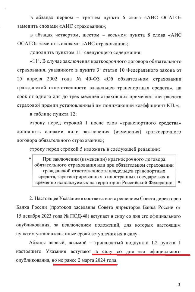 Что изменилось в законе «Об ОСАГО» с марта авто,авто мото,вождение,ГИБДД,дтп,ОСАГО,ПДД,советы автомобилистам,советы водителям