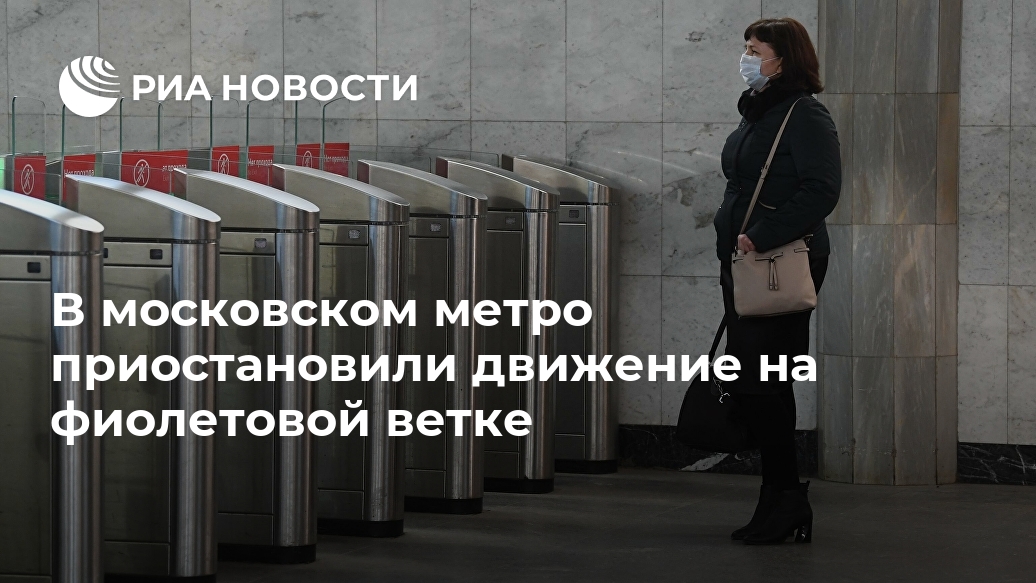 В московском метро приостановили движение на фиолетовой ветке Новости, ТаганскоКраснопресненской, линии, московского, метро, техпричинам, движения, Октябрьского, Полежаевской, дептрансLet&039s, block