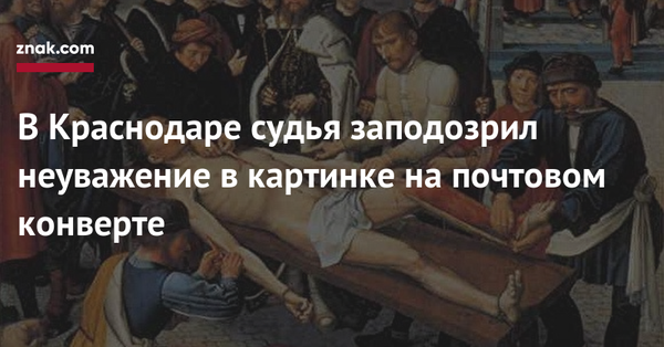 История картины сдирание кожи с судьи