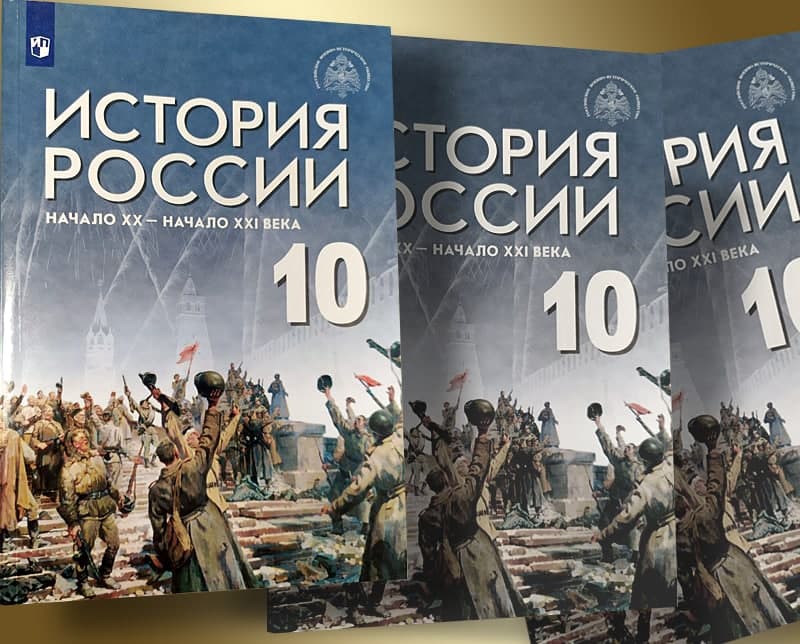 Мединский торкунов история. История России 10 класс Мединский. Учебник по истории 10-11 класс Мединский. Мединский Всеобщая история 10 класс. История России 10 класс учебник Мединский.