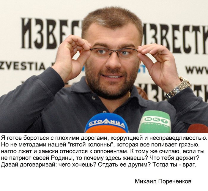 Пореченков: Я готов бороться с плохими дорогами и коррупцией, но не методами нашей «пятой колонны Пореченков: Я готов бороться с плохими дорогами и коррупцией, но не методами нашей «пятой колонны
