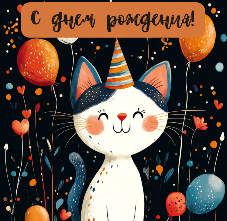 Открытки с котятами: 100 идей на любой случай — с добрым утром, с днем рождения и хорошего дня только, также, можете, открыток, котиками, кошек, любой, присоединиться, самые, сделали, праздника, прекрасного, этого, празднованию, кошачий, решили, приютфотоMidjorneyParentsМы, против, понравившийся, сумму