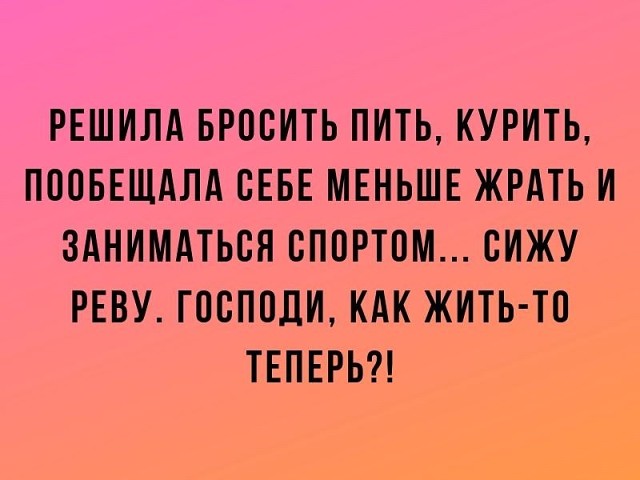 Дамы, если вы устраиваете своему мужчине сцены, то пусть они будут из эротических фильмов анекдоты,демотиваторы,приколы,юмор