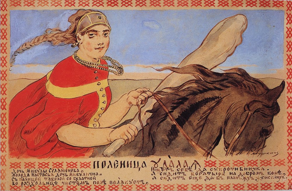 Настасья Микулишна ("Поленица удалая, дочь Микулы Селяниновича"). Рисунок А. Рябушкина. Фото © Wikipedia