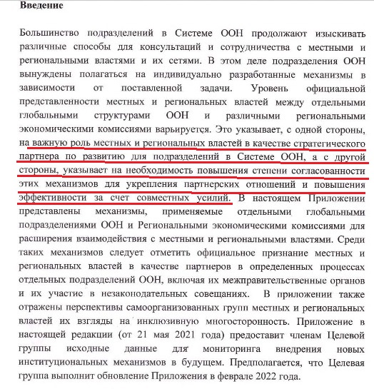 Всемирная организация «Объединенные города и местные власти» как прообраз царства антихриста геополитика