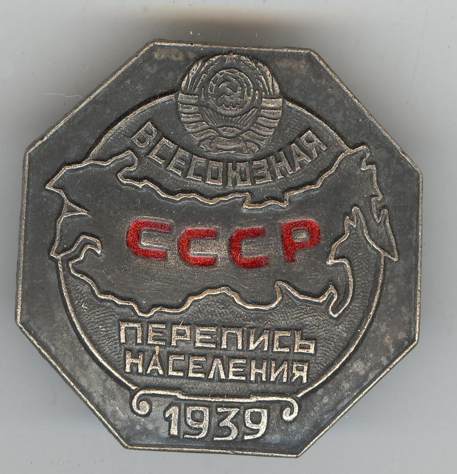 Перепись населения 1970