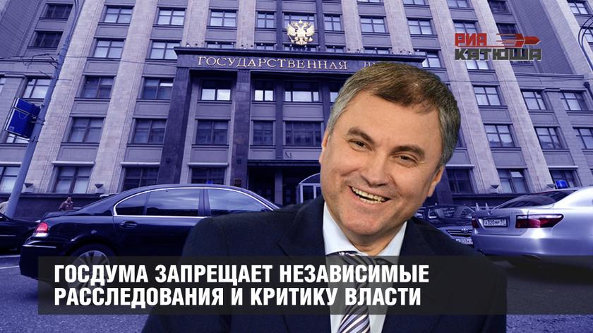 Критикует власть