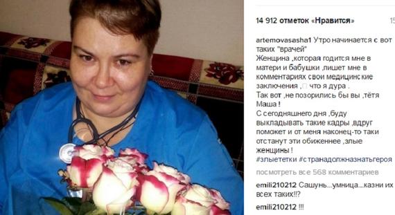 Сашу Артемову достают антифанаты в соцсетях