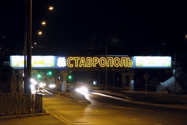 Фото въезда в ставрополь