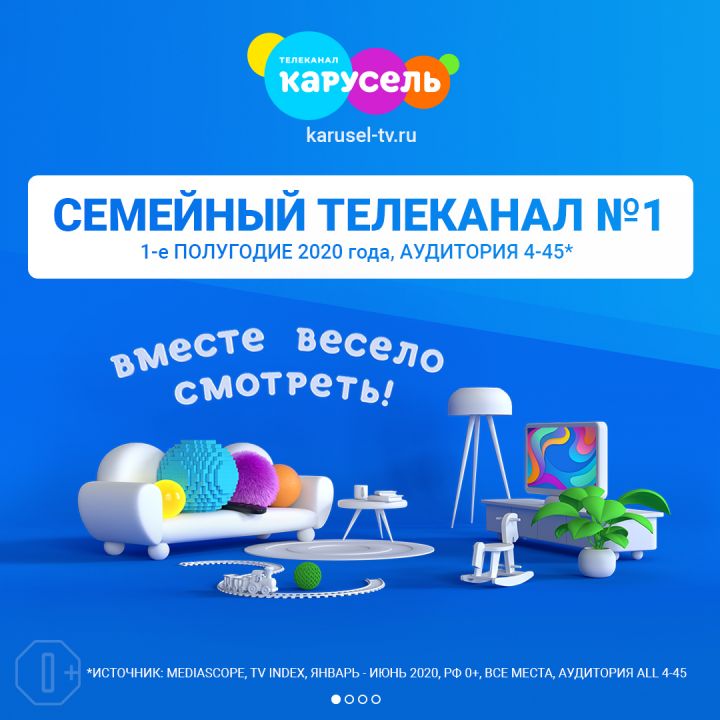 Телеканал «Карусель» — лидер семейного телесмотрения среди федеральных телеканалов в первом полугодии 2020 года