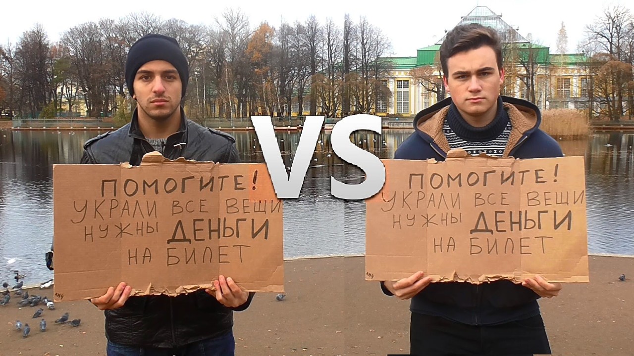 Картинки по запросу Русский VS Нерусский / Money for a ticket Prank