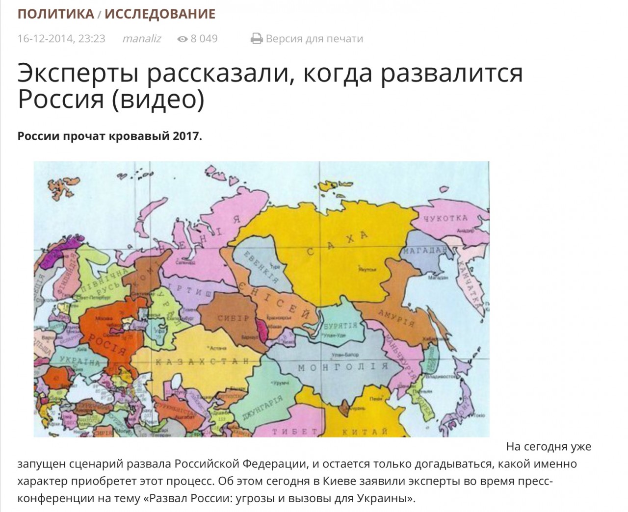 Карта распада рф