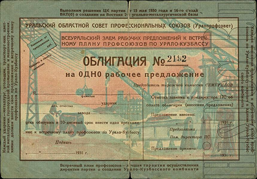 Рационализаторское движение в СССР. 30-е годы