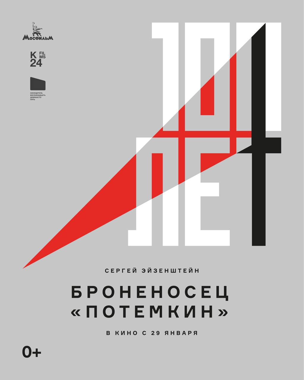«Броненосец Потемкин» Сергея Эйзенштейна вернется на большие экраны «Броненосец Потемкин» Сергея Эйзенштейна вернется на большие экраны