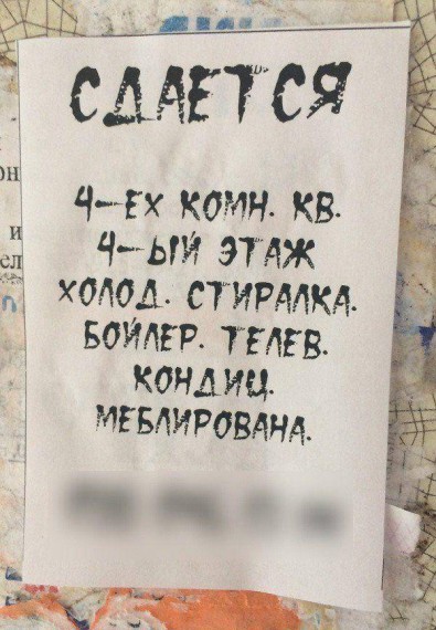 Прикольные надписи и объявления