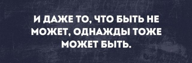 Прикольные и веселые фотографии, забавные и классные картинки с надписями из нашей жизни картинки с надписями,красивые фотографии,прикольные картинки,смешные картинки,смешные комментарии,фото приколы,шикарные фотографии