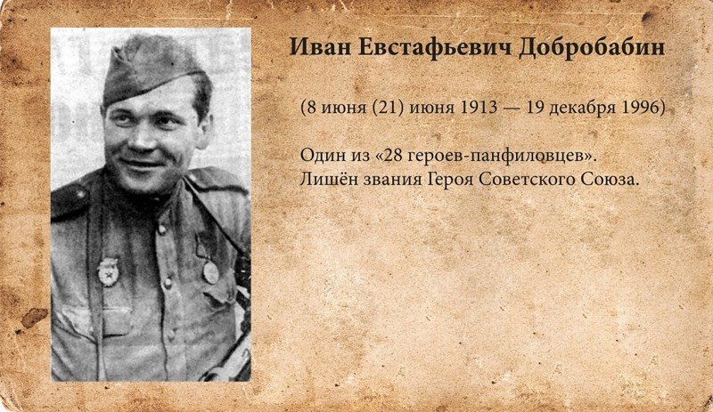 «Воскресший» Добробабин успел послужить немцам и взять Вену. 28 героев-панфиловцев, вов, история