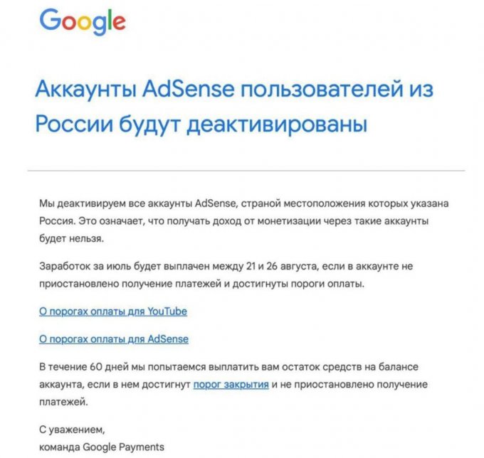 Google оставил российских блогеров без рекламы монетизации, Google, AdSense, аккаунты, рассылку, российских, получать, доходы, будет, сервиса, рекламы, Компания, аккаунте, августа, между, выплачен, нельзя, Заработок, получение, такие